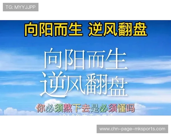 逆风翻盘：那些令人热血沸腾的比赛！，逆风翻盘励志的句子